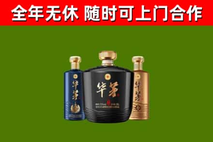 天水回收华茅