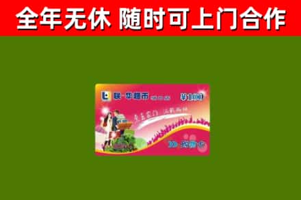 天水烟酒回收超市卡.jpg